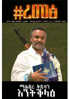 ረመፅ 2ይ ሕታም.pdf